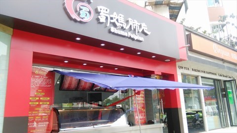 蜀妈肺片加盟