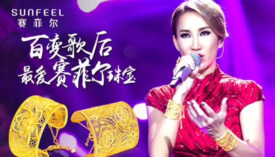 赛菲尔珠宝加盟