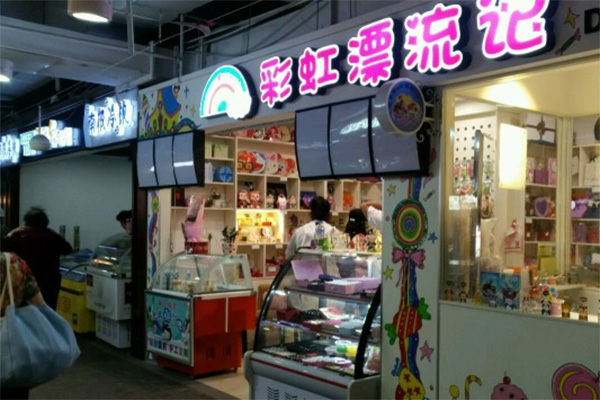 彩虹漂流记加盟店