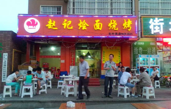 赵记烩面加盟