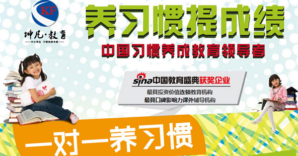 坤凡教育加盟