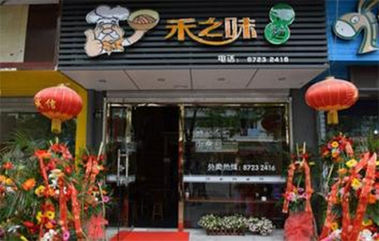 禾之味加盟店
