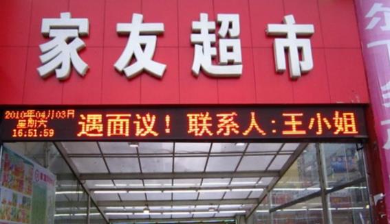 家友超市加盟