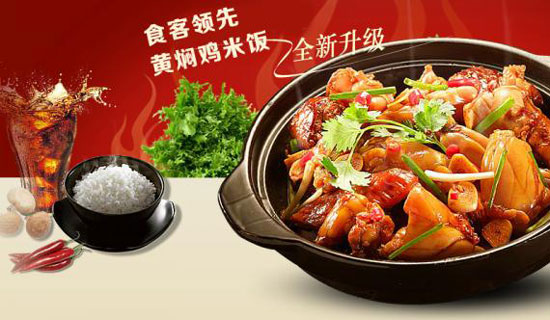 老济南黄焖鸡米饭加盟