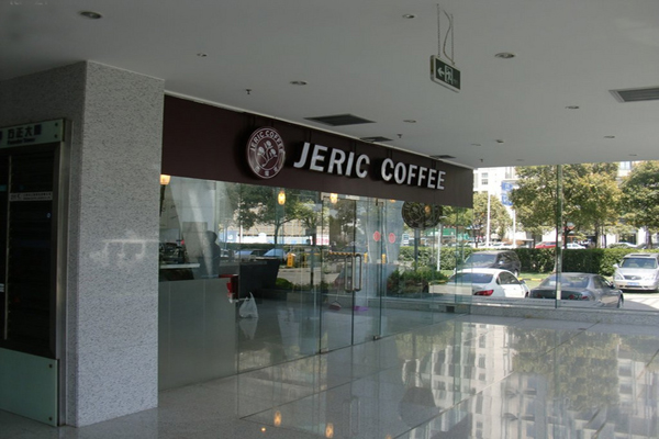 杰瑞克咖啡加盟店
