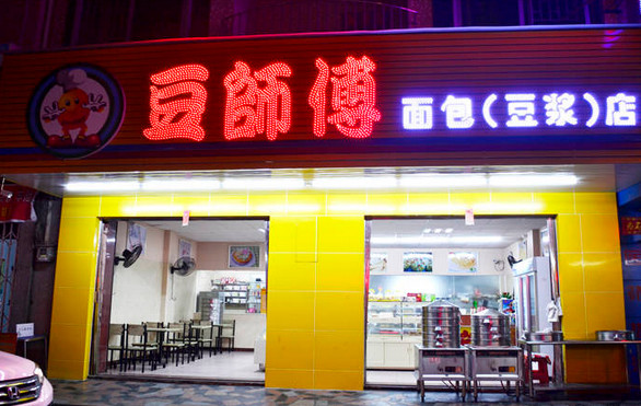 豆师傅加盟店
