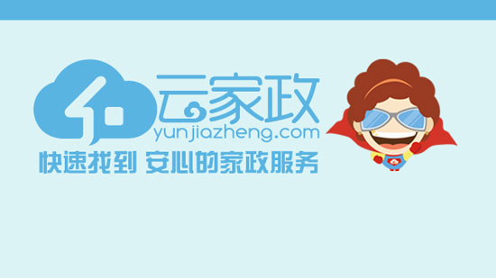 云家政加盟