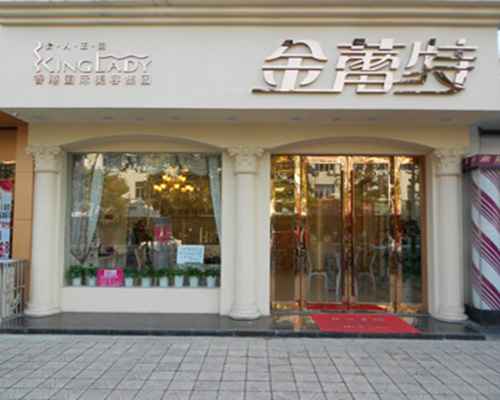 金蕾特门店