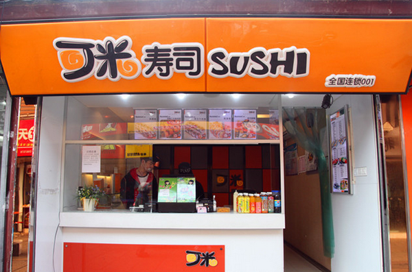 可米寿司加盟店