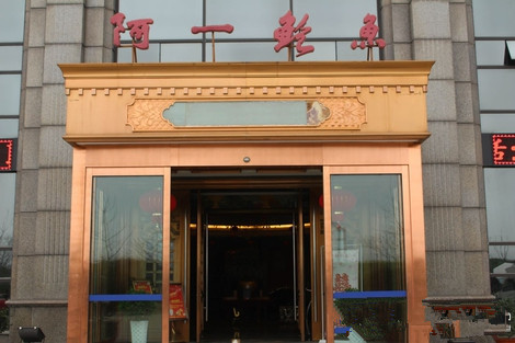 阿一鲍鱼