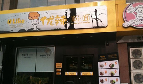 优辣粉面加盟