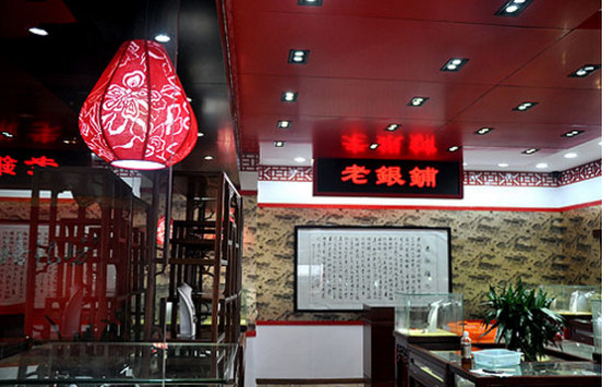 吴越老银铺加盟