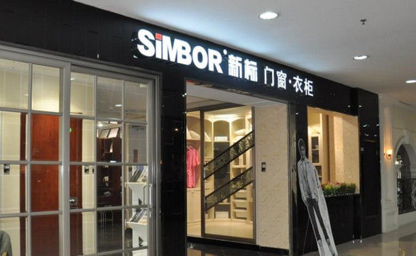 新标门窗加盟店