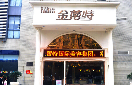 金蕾特加盟