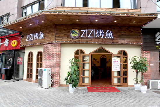 滋滋烤鱼加盟