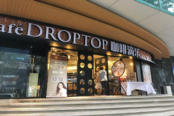 droptop咖啡加盟