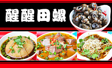 醒醒田螺加盟