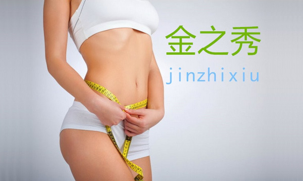 金之秀减肥加盟