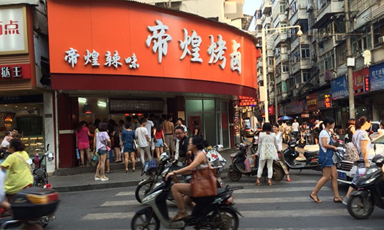 帝煌烤卤加盟