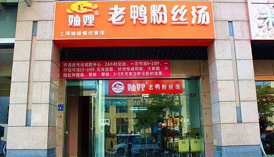 妯娌老鸭粉丝汤加盟