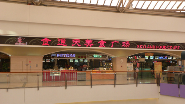 食通天加盟