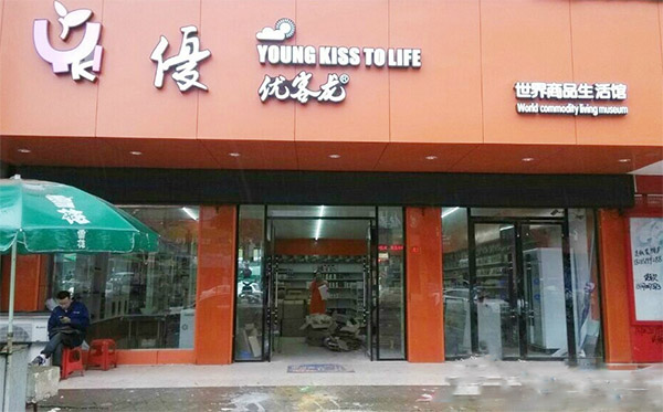 优客龙加盟门店