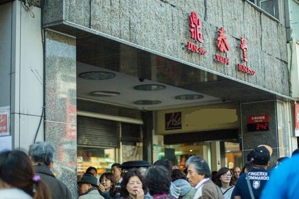 鼎泰堂加盟