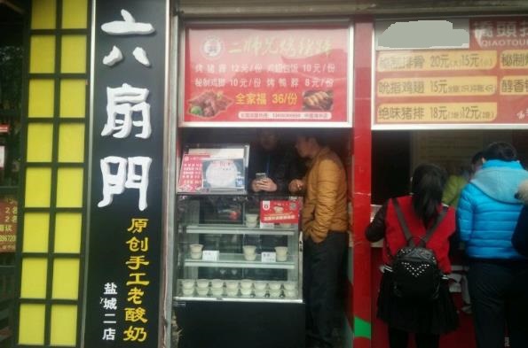 六扇门酸奶