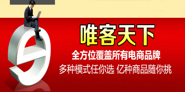 唯客天下加盟