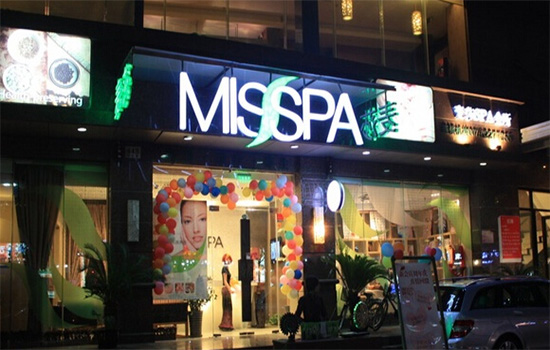 麦莎美容养生会所加盟店