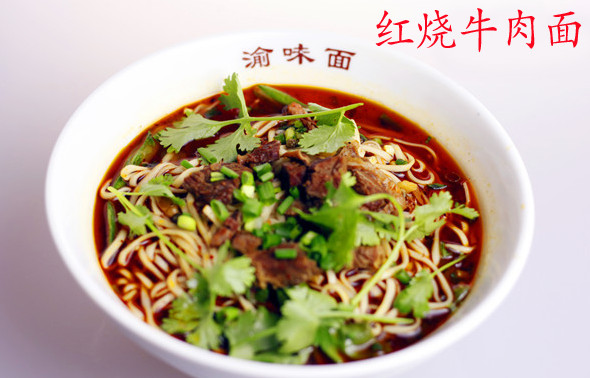 渝味面加盟