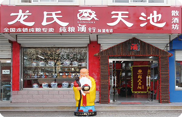 龙氏天池