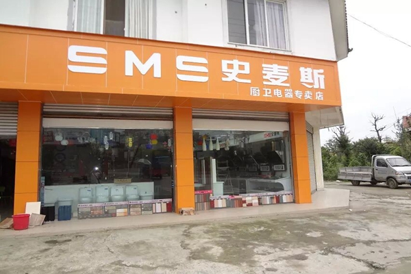 史麦斯加盟店