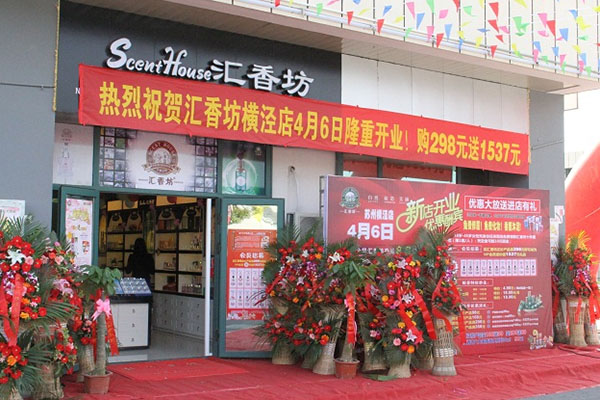 汇香坊加盟
