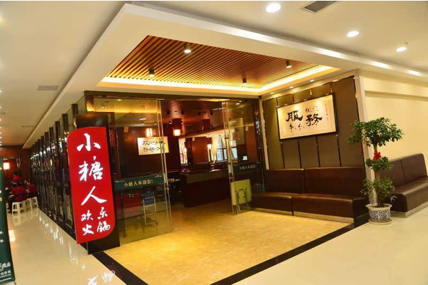 小糖人欢乐火锅加盟费