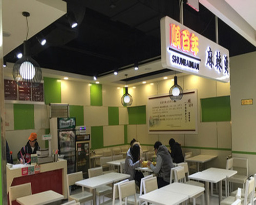 顺百年麻辣烫门店