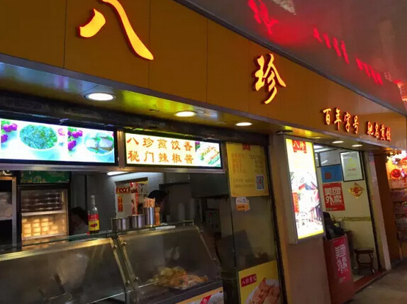 八珍煎饺加盟店