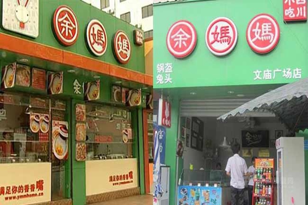 余妈妈加盟店