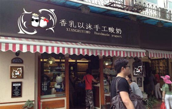 香乳以沫酸奶吧加盟费
