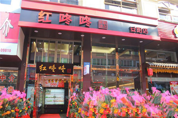 红咚咚加盟店