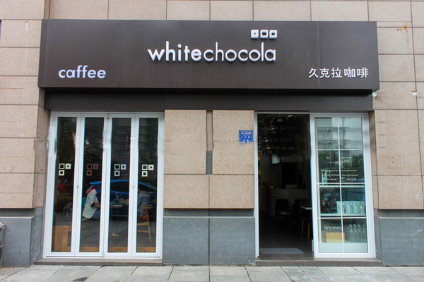 久克拉咖啡加盟店