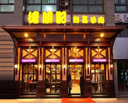 德胜记加盟费