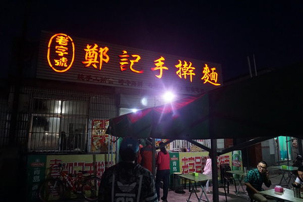 郑记手擀面加盟费