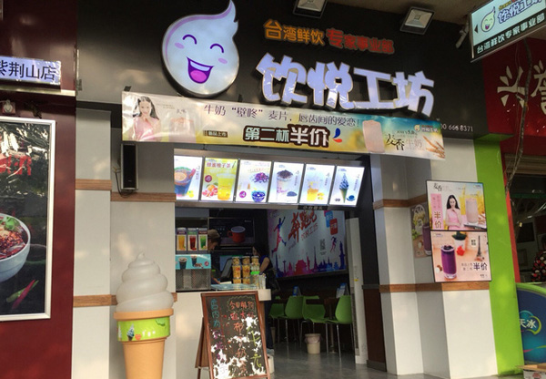 饮悦工坊加盟
