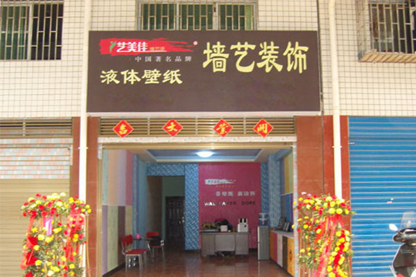 艺美佳加盟门店