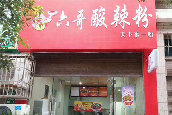 六哥酸辣粉加盟店