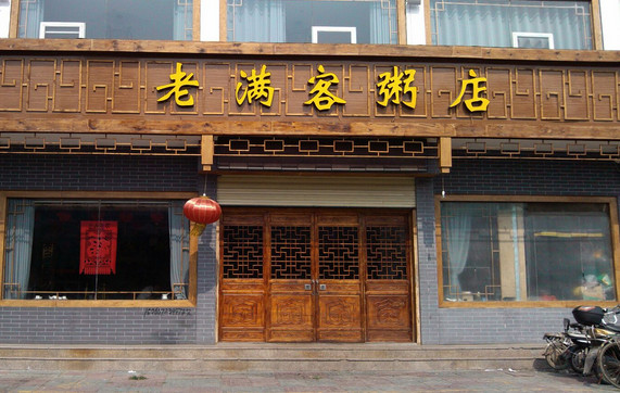 老满客粥店经营技巧