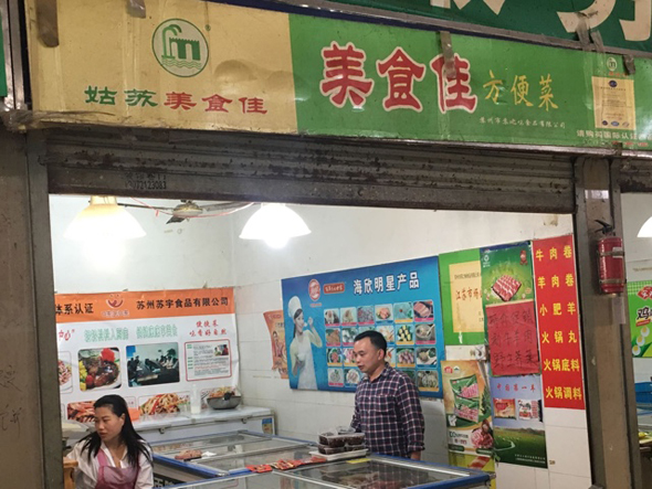 姑苏美食佳