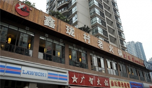 鑫珑村老火锅加盟费