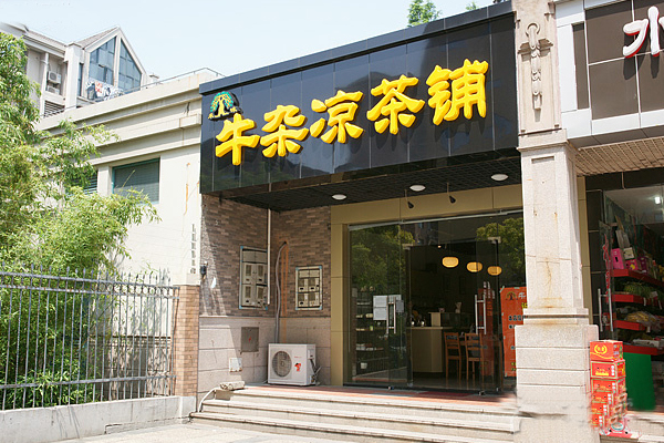 禾味牛杂凉茶铺加盟店